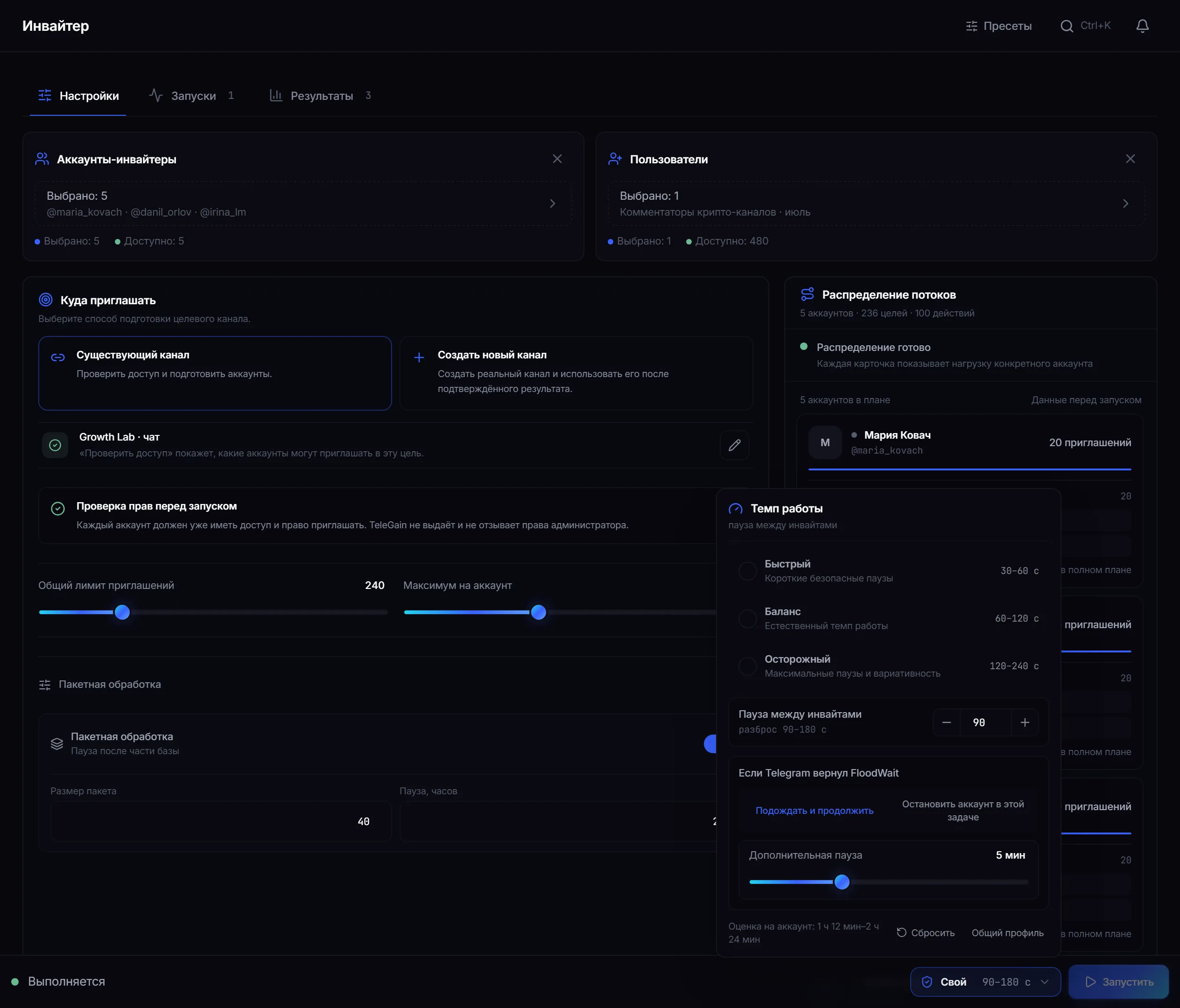 Настройки темпа инвайтера: пресеты паузы, ручное значение и политика на FloodWait